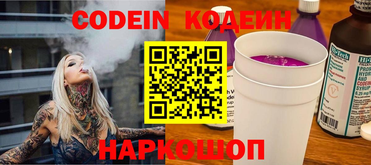 Кодеин напиток Lean (лин)  Вход с VPN  Ачхой-Мартан  Codein напиток Lean (лин) 