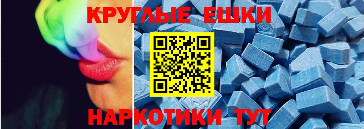 Ecstasy круглые  ЭКСТАЗИ  Ачхой-Мартан  Вход с VPN  ЭКСТАЗИ XTC 