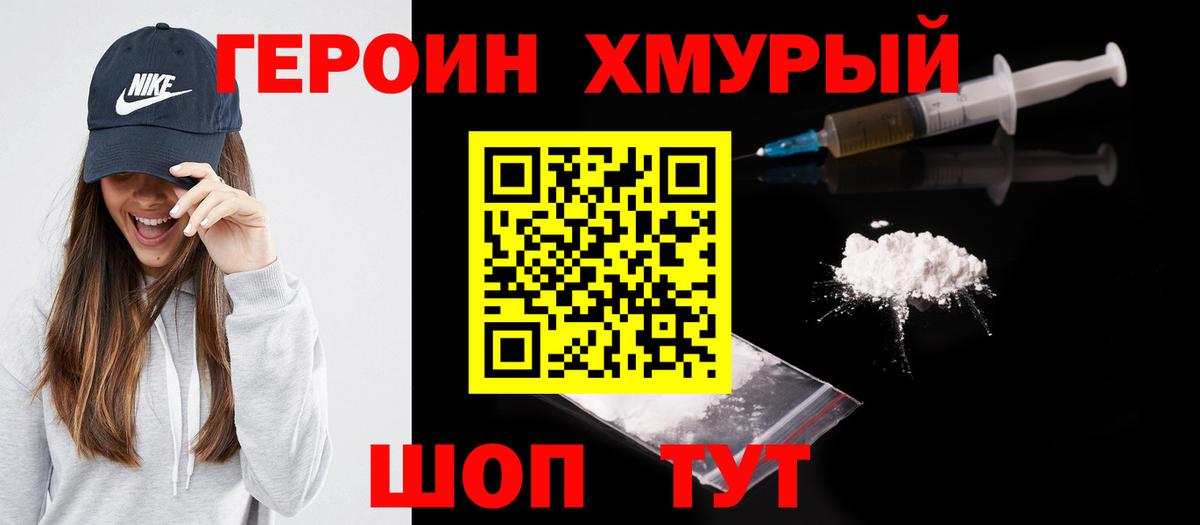 Героин герыч Ачхой-Мартан